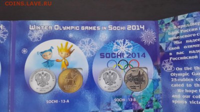 Набор обычных монет Сочи в планшете. 2011-2014 г. ФИКС - Сочи (3)