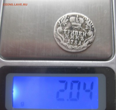 Гривенник 1781 - vvv