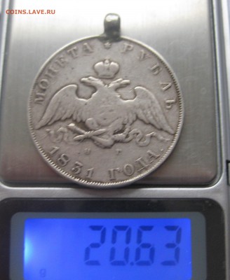 1 рубль 1831 с напайкой , подвеской - IMG_2056.JPG