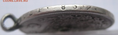 1 рубль 1831 с напайкой , подвеской - IMG_2073.JPG