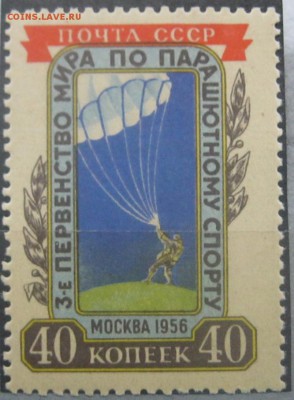 Парашютный спорт. 1956г. - 434854