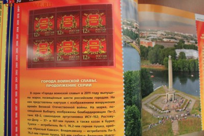 Альбом-каталог почтовые марки России 2011 на оценк - IMG_5132.JPG