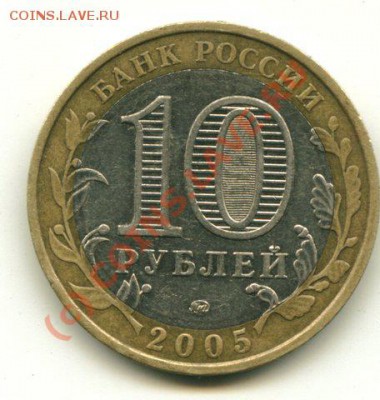 10 руб.Орловская обл. - OR1