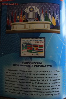 Альбом-каталог почтовые марки России 2011 на оценк - IMG_5129.JPG