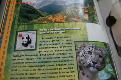 Альбом-каталог почтовые марки России 2011 на оценк - IMG_5144.JPG