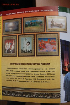Альбом-каталог почтовые марки России 2011 на оценк - IMG_5139.JPG