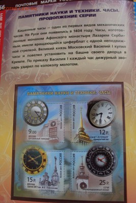 Альбом-каталог почтовые марки России 2011 на оценк - IMG_5138.JPG