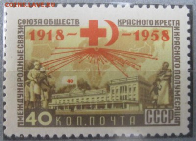 Красный крест. 1958г. - 434860