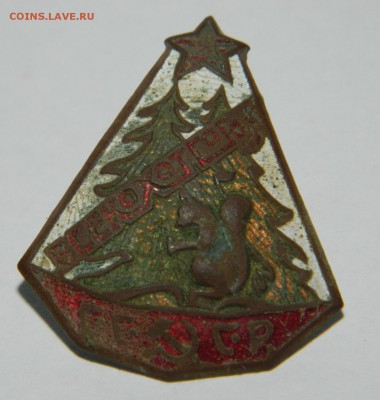 Значёк "Всекохотсоюз" - DSCN3869.JPG