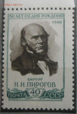 Н.Пирогов. 1960г. - 434863