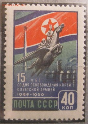 15 лет освобождения Кореи. 1960г. - 434871