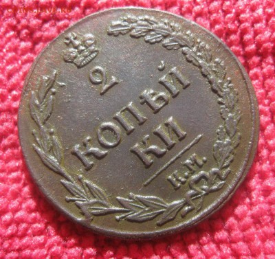 2 копейки 1811г.км пб.отличная.до19.10. 22-00. - IMG_9102.JPG