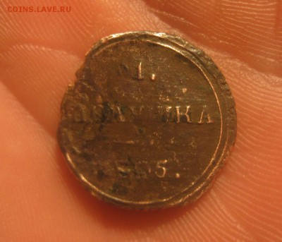Полушка 1805г.км.кольцевая.до19.10. 22-00. - IMG_9145.JPG