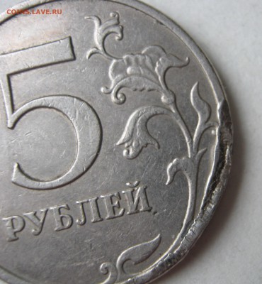 5 рублей 2008. БРАК, или РУКОБЛУД ? - 014.JPG