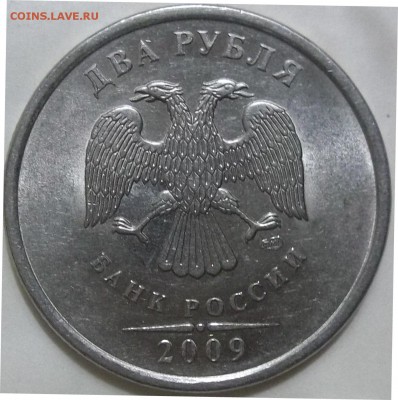 2 рубля 2009 г. ММД шт. Н-4.12В - 100_3513.JPG