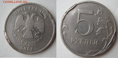 5 рублей 2008. БРАК, или РУКОБЛУД ? - 001 - копия.JPG