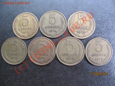 5 коп.1973-79г.-7 штук.до 2 августа 2010г.до 21.00.Мск. - IMG_2303
