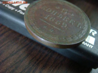 5 копеек 1859 ем. Старый тип орла. Неплохая. - DSC00851.JPG