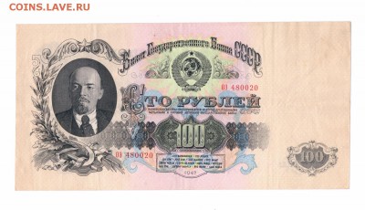 25 и 100  рублей 1947 и другие на оценку - 100 рублей 001 смол