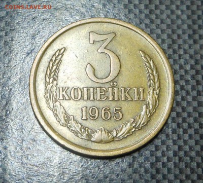 3 копейки 1965 г.  - Добрая! Блиц! - до 18.10.15 г. - DSCN4705.JPG