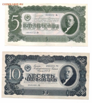 25 и 100  рублей 1947 и другие на оценку - червонцы 2 001 смол