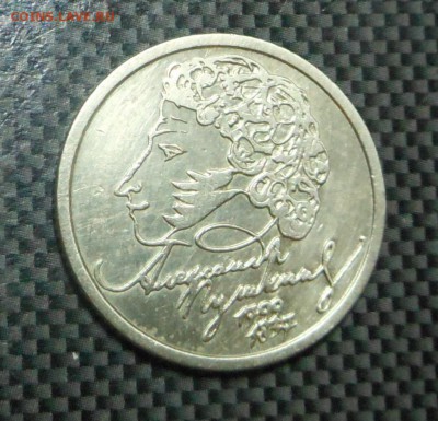 1 руб 1999 г.СП -  Пушкин А.С. - Блиц!  - до 18.10.15 г. - DSCN4715.JPG