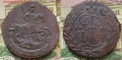 2 копейки 1775 год ЕМ. AU до 21.10 в 22:30 - 1