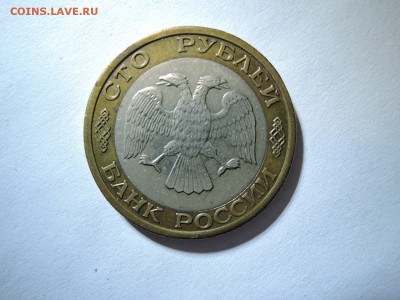 100 руб 1992ммд до 18.10.15  22-00 - DSCN1798.JPG