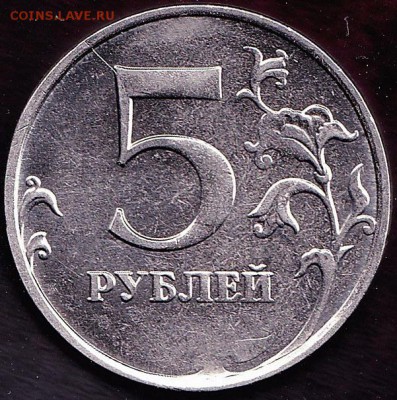 5 рублей 2014 непрочекан + малый раскол - IMG2