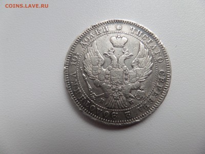 Полтина 1845г - SAM_3828.JPG