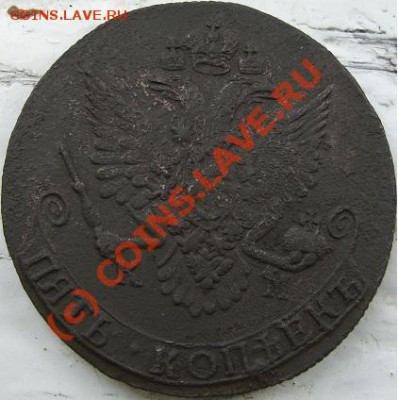 5 копеек 1785 КМ окончание 31 августа - 11