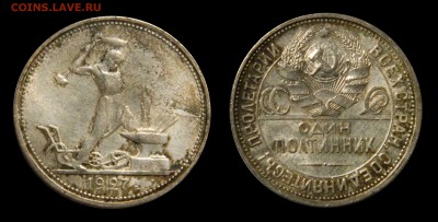 50 копеек 1927(!) в штемпельном блеске до 19.10(ПОНЕДЕЛЬНИК) - DSCN3575.JPG