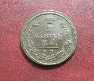 2 копейки 1814г.км ам.отличная.до19.10. 22-00 по Мск. - IMG_8243.JPG