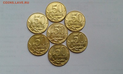 50 копеек 2015 м 7 штук Лимонок UNC - IMAG1128