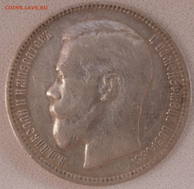Рубль 1896 до 21.10.15 22-00 - SAM_2509.JPG