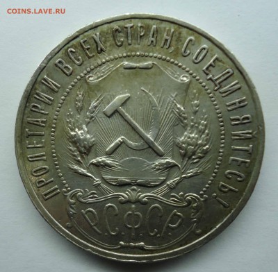 1 рубль 1921 г. (а.г) Оценка - 1р1921-2