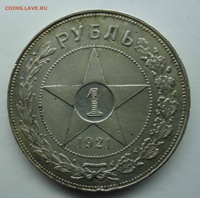 1 рубль 1921 г. (а.г) Оценка - 1р1921-1