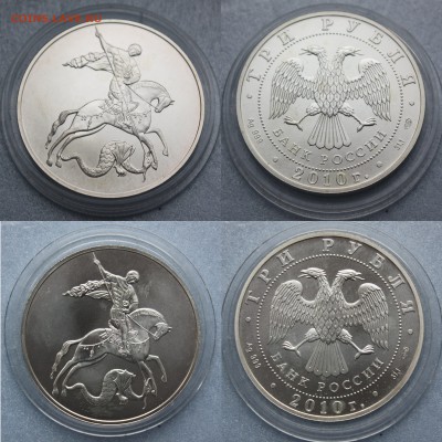 3 рубля Георгий Победоносец 2010 спмд - 3 рубля 2010 ГП