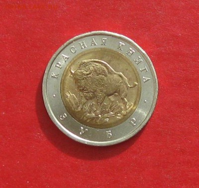 50 руб 1994г Красная книга ЗУБР до 18.10.15г - IMG_5188.JPG