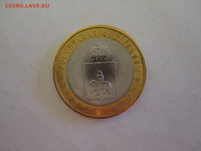 10 руб Пермский край с блицем короткий  до 16.10.15  22-00 - DSCN1803.JPG