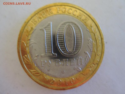 10 руб Пермский край с блицем короткий  до 16.10.15  22-00 - DSCN1802.JPG