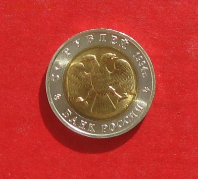 50 руб 1994г Красная книга ФЛАМИНГО до 18.10.15г - IMG_5185.JPG