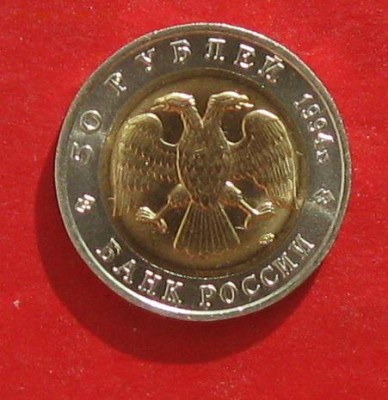 50 руб 1994г Красная книга Джейран до 18.10.15г - IMG_5193.JPG