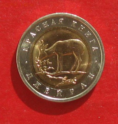 50 руб 1994г Красная книга Джейран до 18.10.15г - IMG_5192.JPG