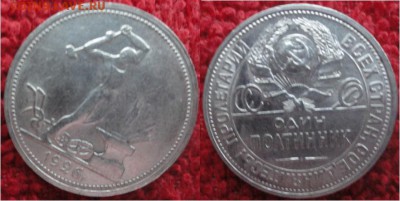 СССР -50 копеек 1926 г.(ПЛ), до 21.00 мск 18.10.2015 - 26-3