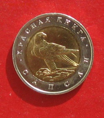 50 руб 1994г Красная книга САПСАН до 18.10.15г - IMG_5195.JPG