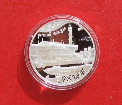 3 руб 1000лет Ярославлю 2010г до 18.10.15г - IMG_5207.JPG