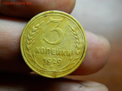 3 копейки 1929г - DSCN0472[1].JPG