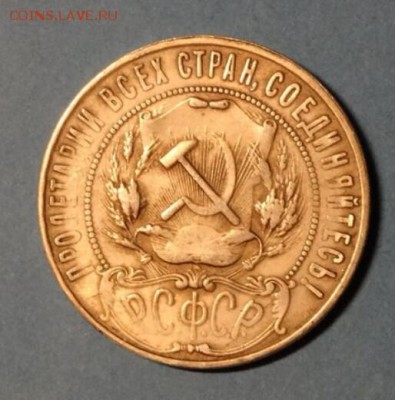 1 рубль 1922 года - IMG_20151015_214412.JPG