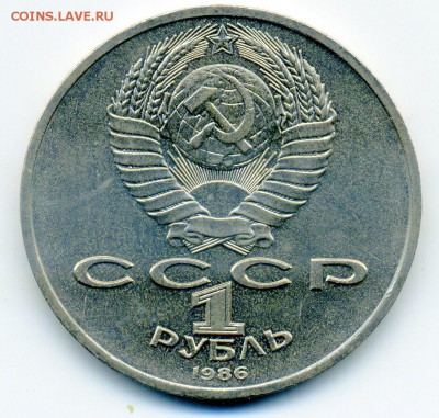 1 рубль 1986 г. Год Мира Шалаш до 18.10 в 22:00 мск - 00_Shalash1_002